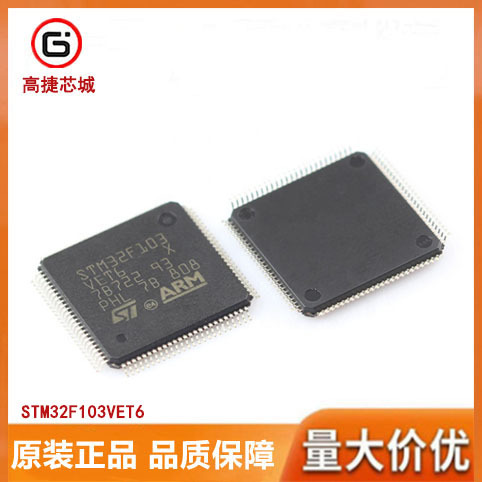 STM32F103VET6 封装LQFP100 32位微控制器 单片机芯片 原装正品