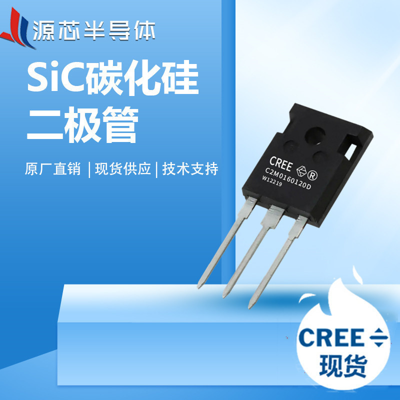 CREE/科锐代理SiC 碳化硅MOSFET管120V-1700V现货汽车功率MOS管